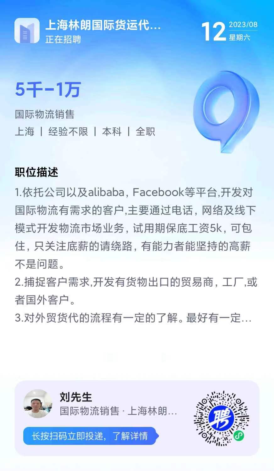 招聘国际物流销售