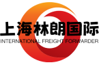上海林朗国际货运代理有限公司